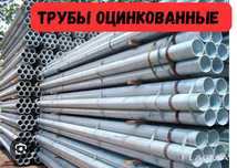 Трубы оцинкованные НИЗКИЕ ЦЕНЫ! Все размеры вналичие!
