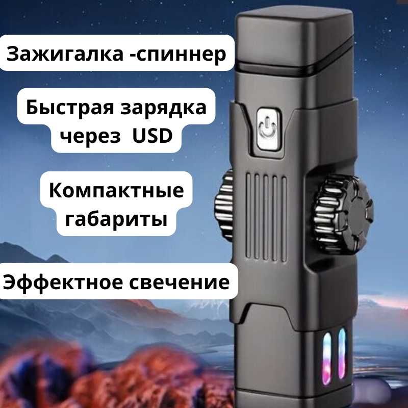 Зажигалка спиннер