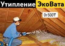 Эковата утепление крыши, дом, кровля, утеплеление помещений, крыш