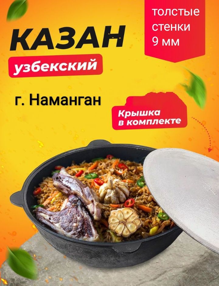 Казан чугунный с крышкой Узбекистан