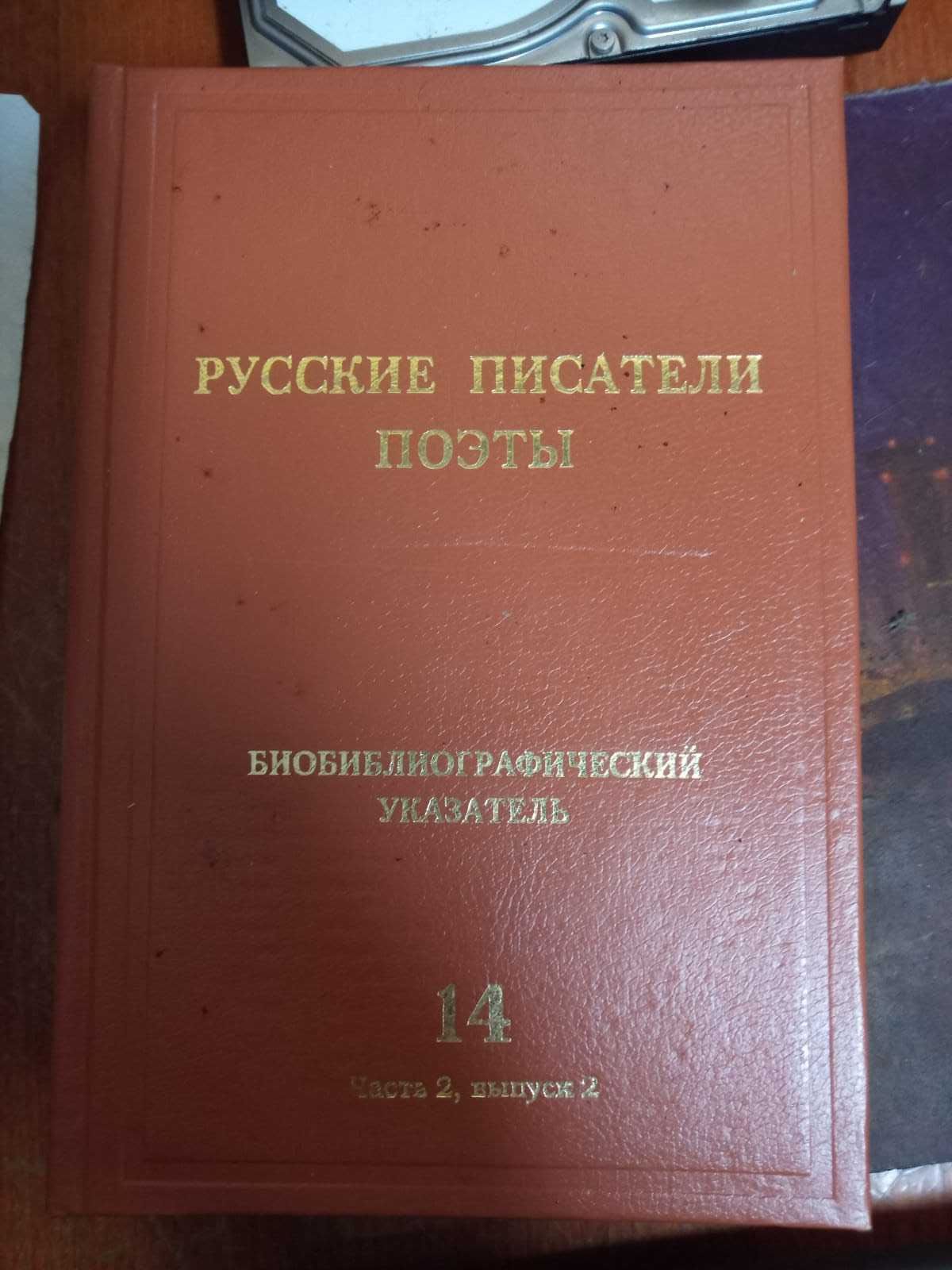 Книги Русские/советские писатели поэты 14 том из 5 частей