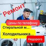Ремонт стиральных машин в Астане с бесплатной диагностикой