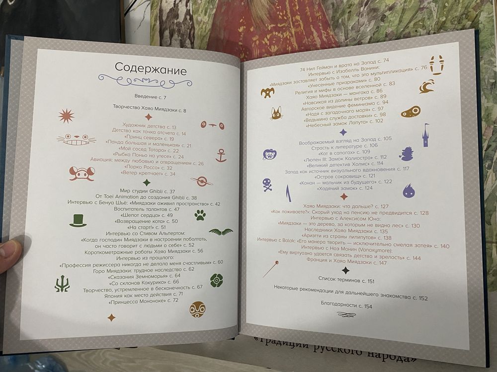 Продам новую книгу «Хаяо Миядзаки. Гений японской анимации» СРОЧНО