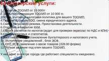 Бухгалтерские услуги для вашего бизнеса.