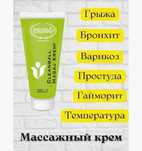 продам масажный крем Турция, Эрсаг
