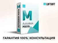 Лицензия Maya 3D / Официальная / Быстро