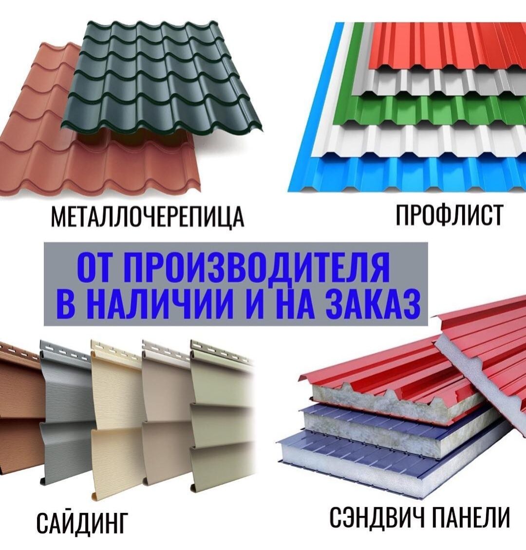 Металлочерепица, профлист Металл производства Россия завод ММК