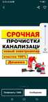 Прочистка канализации