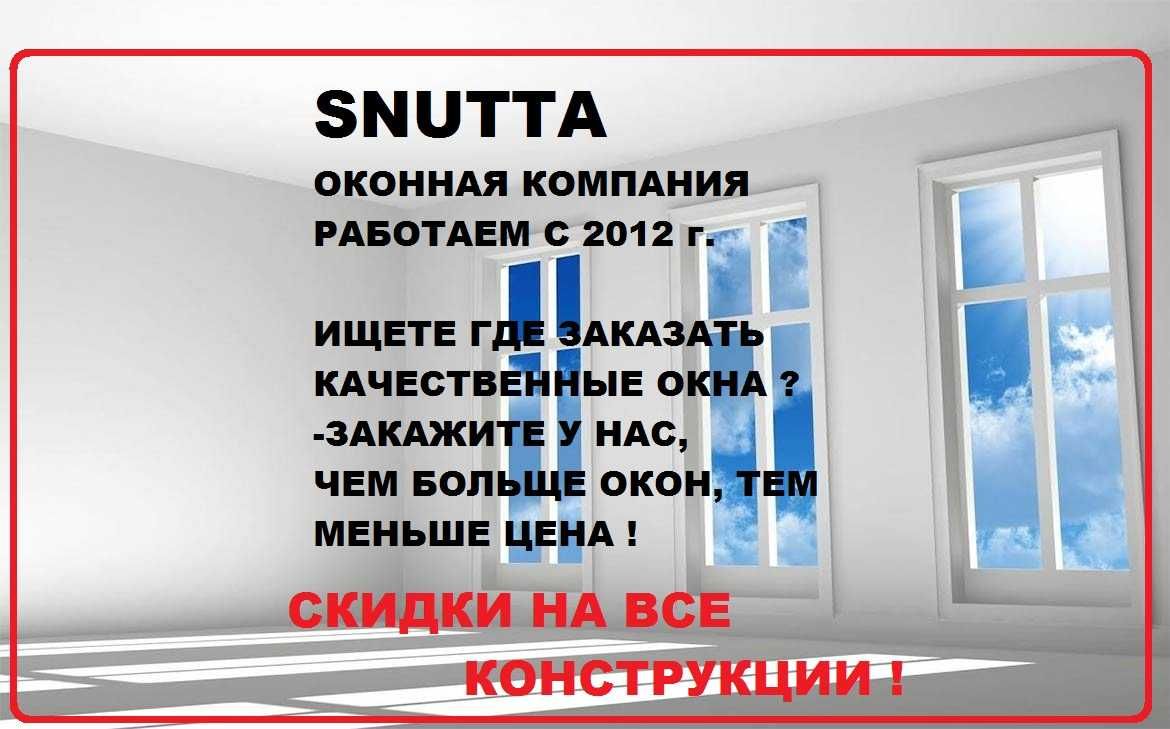 Пластиковые окна, выход на балкон,  балконная рама-СКИДКИ !!!