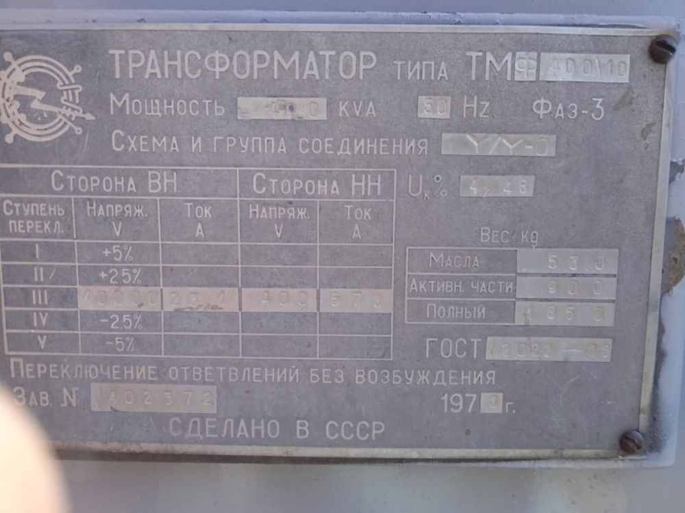 Продам трансформатор 400
