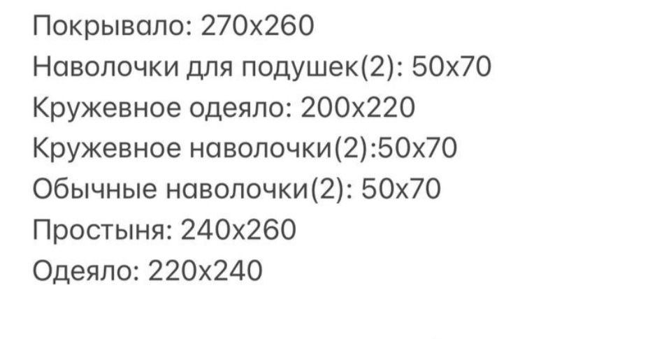 Кыз жасау. Постельный компект из 10 предметов! Турция