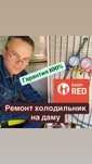 Ремонт холодильников все виды мастер на опыте на выезд