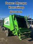Вывоз мусора Мусоровоз