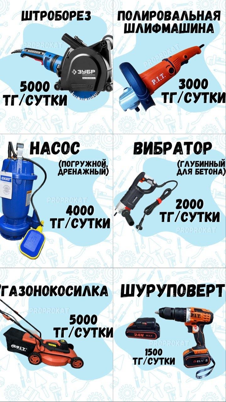 Аренда прокат строительных инструментов. Прокат строительного оборудов