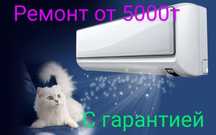 Установка и ремонт кондиционеров