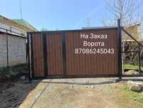 На Заказ ворота откатные