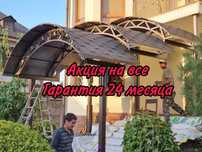 СКИДКИ Навесы/Шумозащитные экраны Алматы