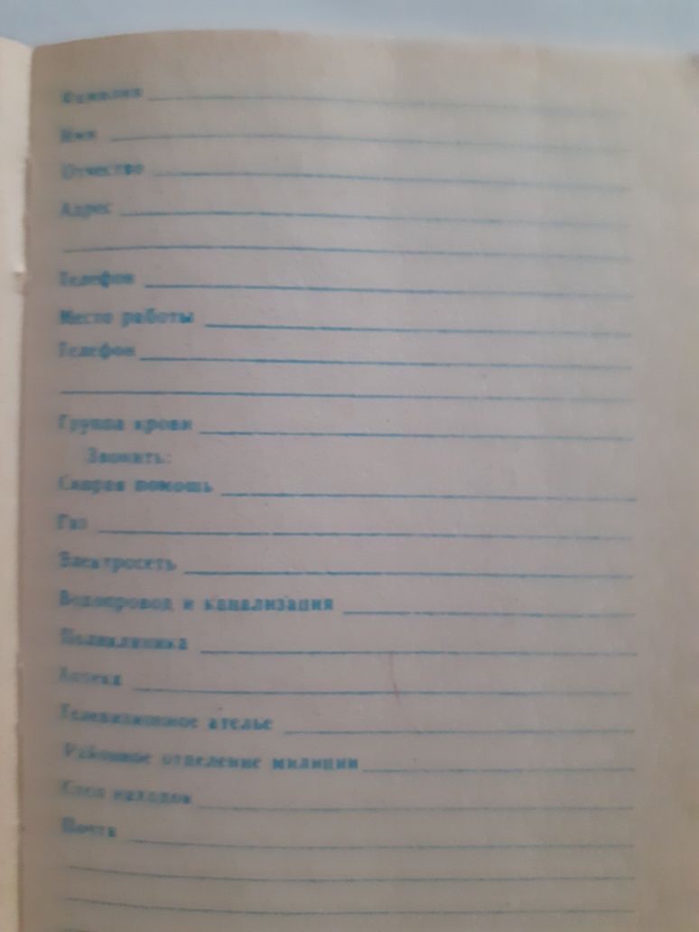 Ежедневник  советский