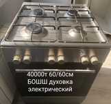 Газовый плита БОШШ