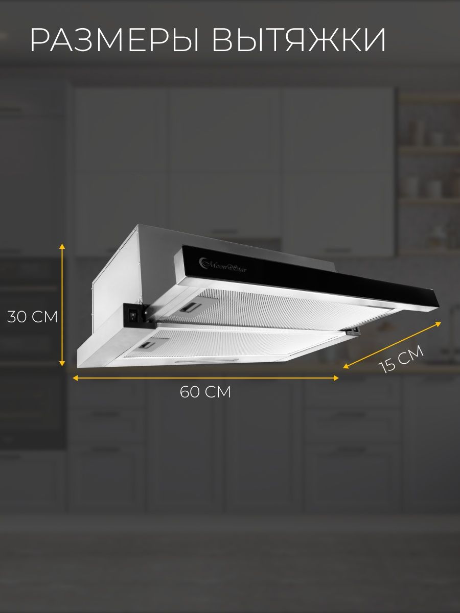 Moonstar вытяжка  Ms-040
