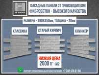 Фибробетонные фасадные панели от производителя!