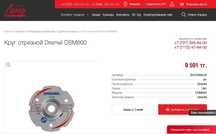 Многофункциональный отрезной круг диск Dremel DSM600
