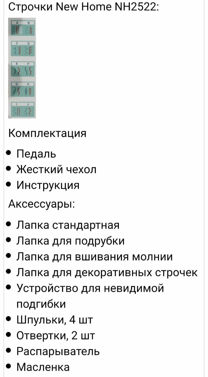 продаётся швейная машинка