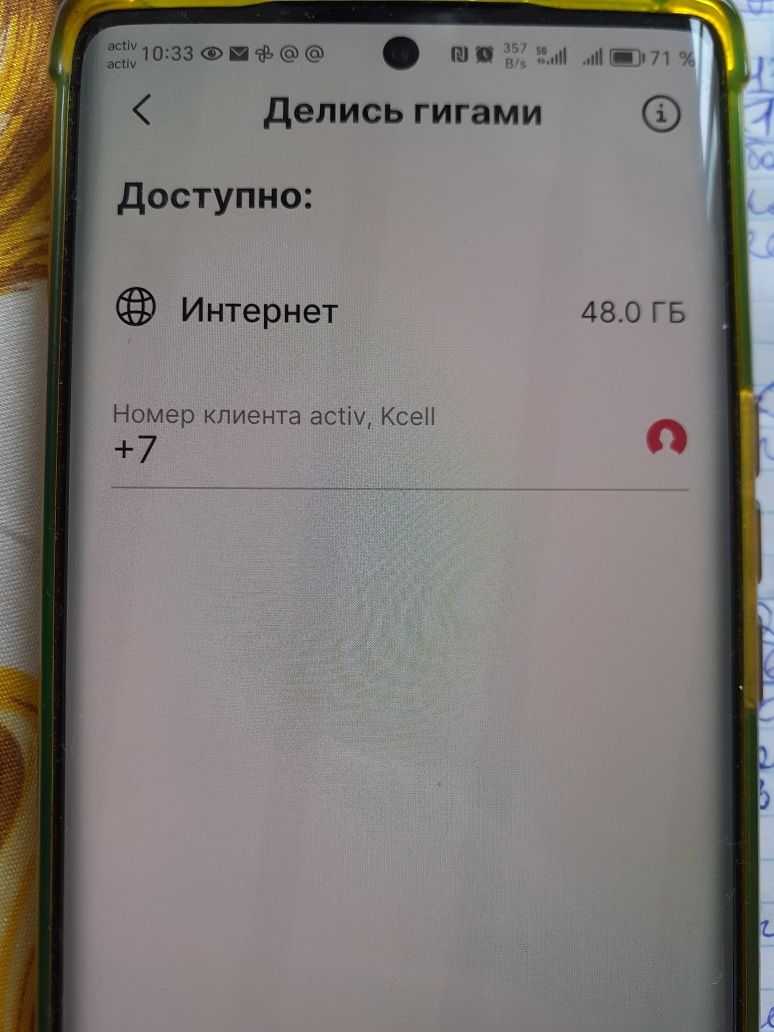 Гигабайты Актив 140,билайн 150