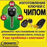 Изготовление автомобильных ключей любой сложности