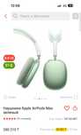 Наушники Apple AirPods Max зеленые