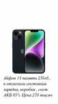 Iphone 14 256gb зарядка, коробка