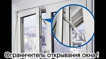 Детская защита на окна
