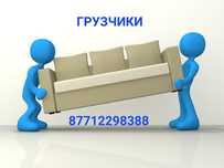 Услуги Грузчиков