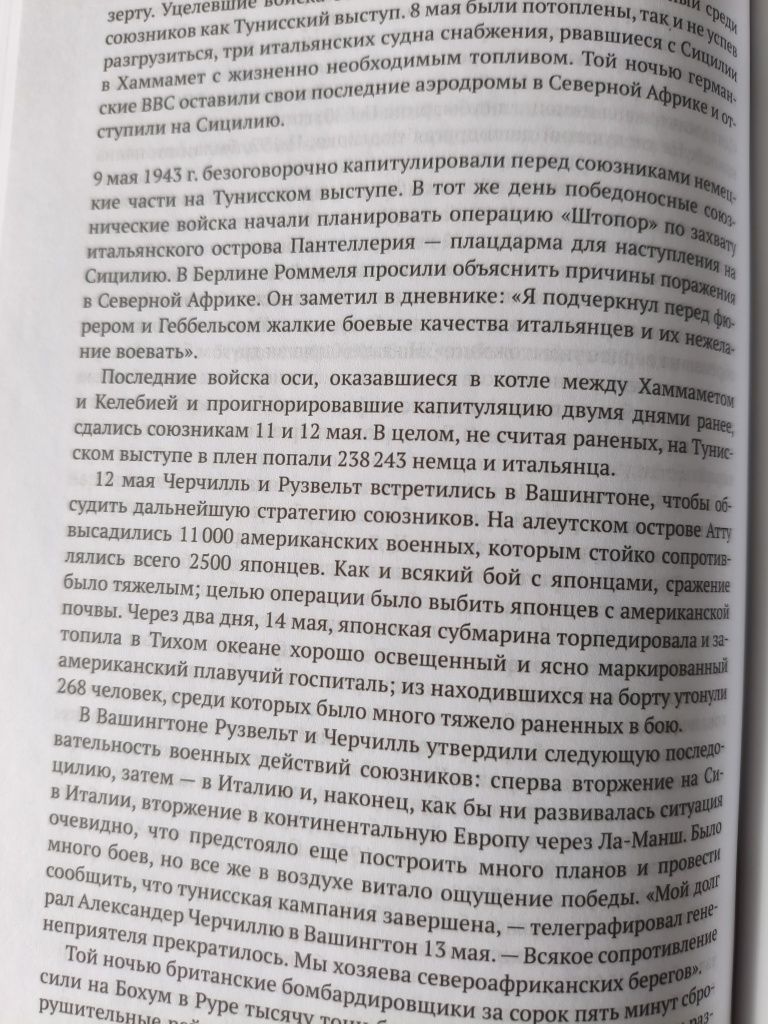 Вторая мировая война. Полная история