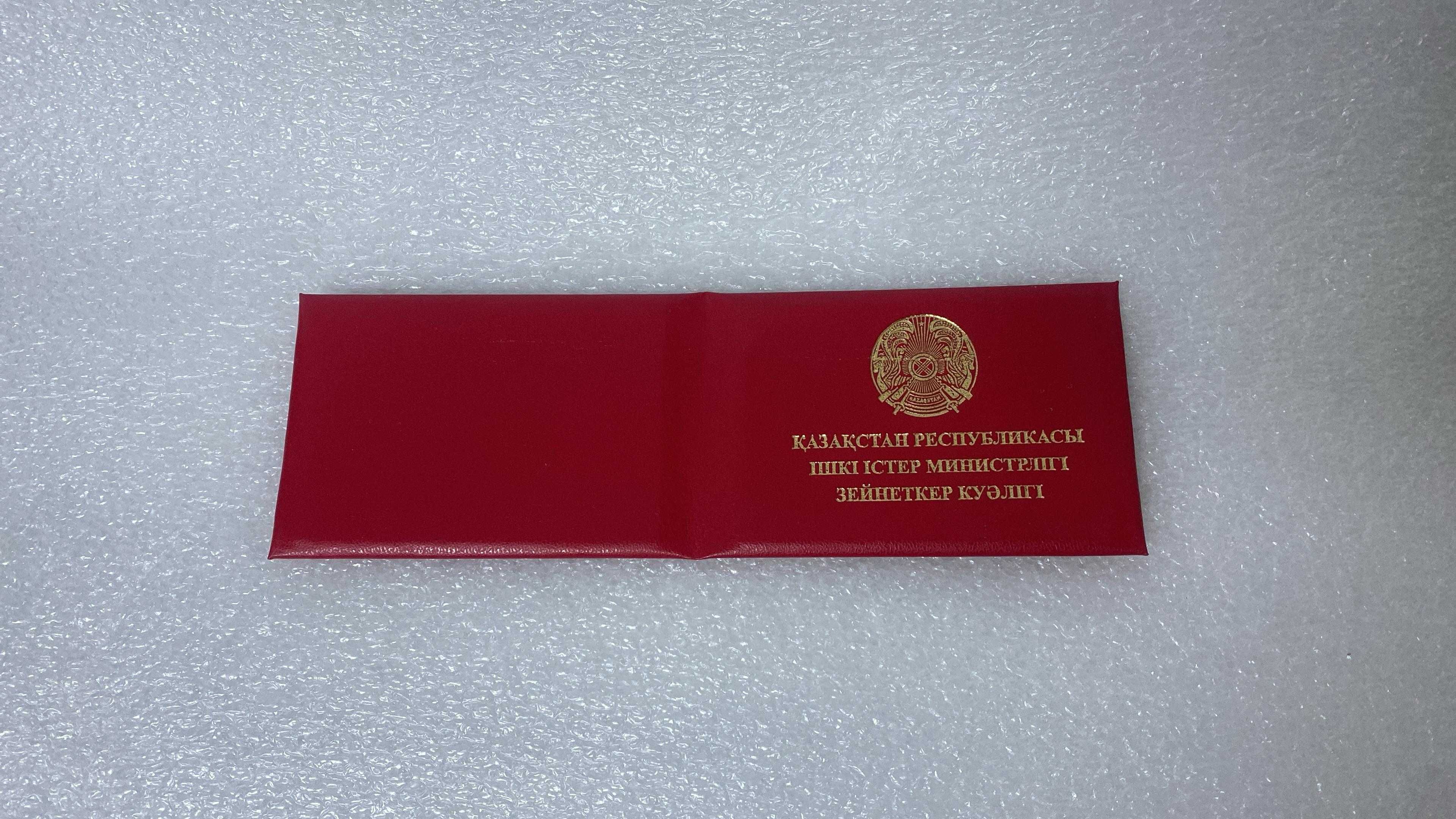 ксива корочка куәлік мвд іім удостоверение свидетельство Атырау