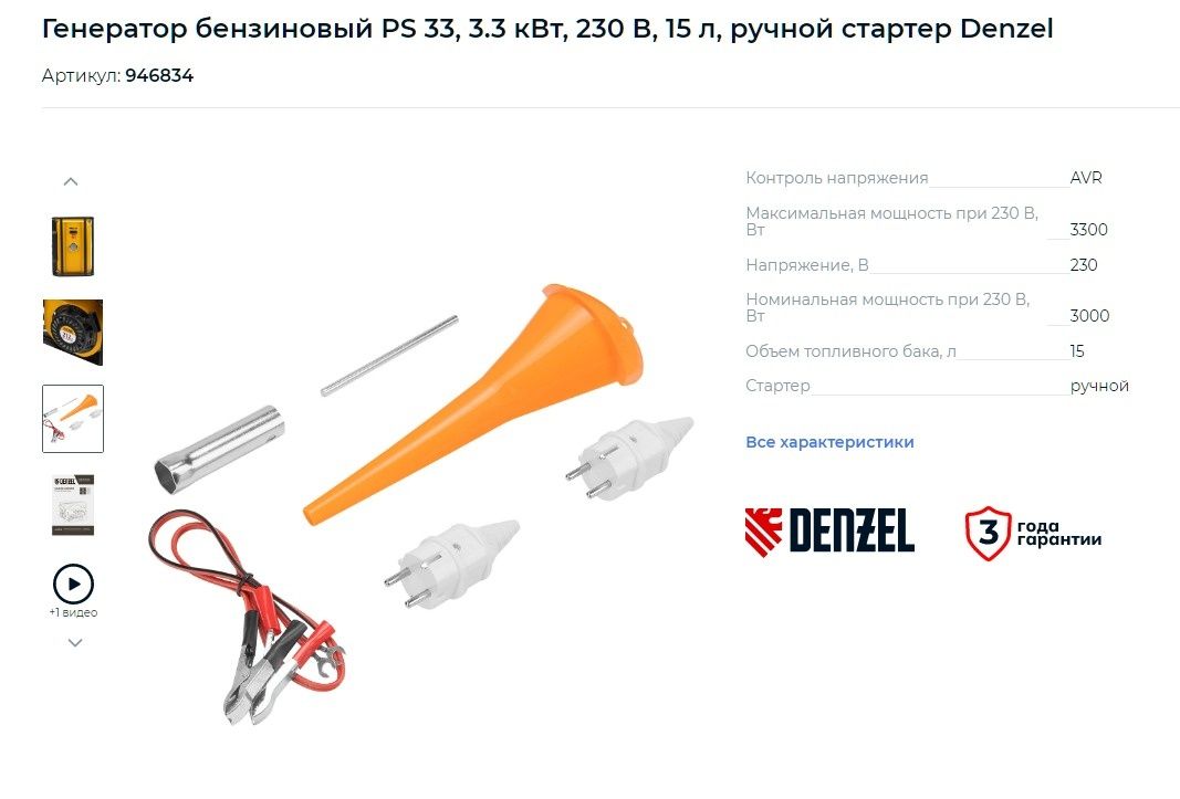 Бензиновый генератор Denzel PS-33