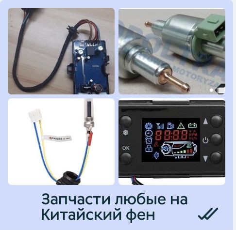 Бак и запчасти на автономку вибаста
