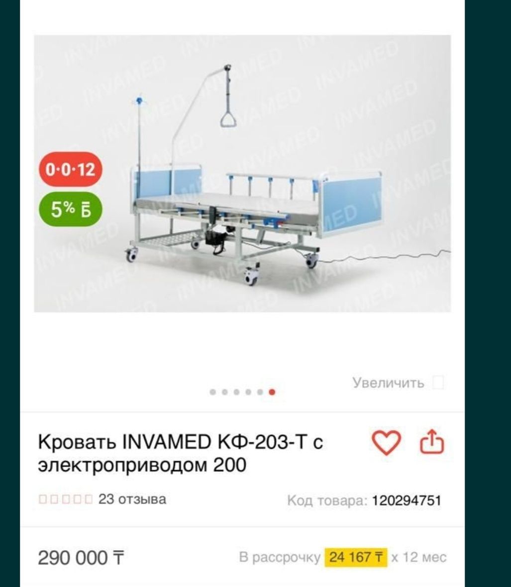 Медицинская кровать КФ—203—Т с электроприводом 200 с