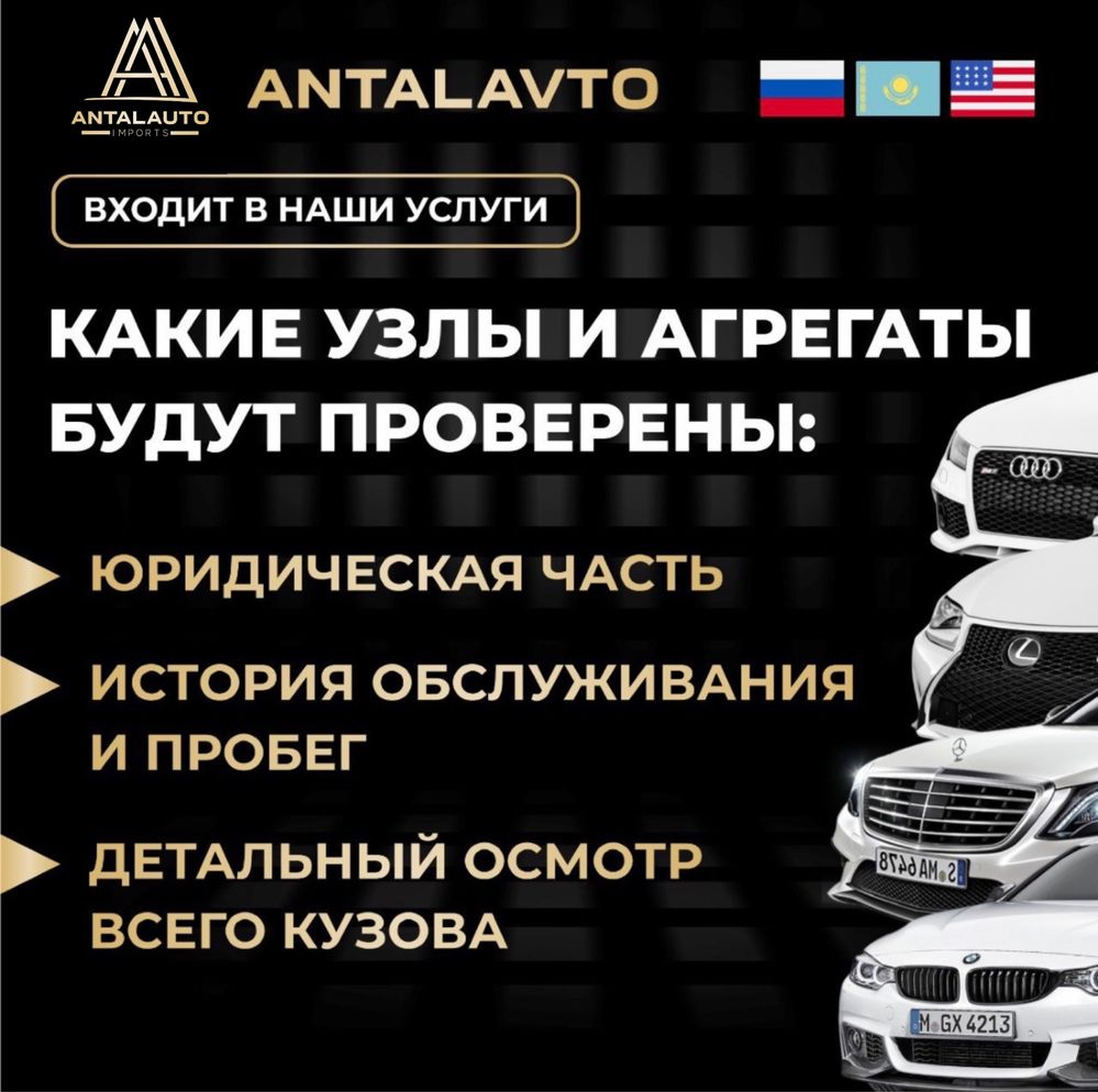 Подбор авто/Выездной осмотр/Покупка