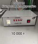 Контроллер для дюралайта