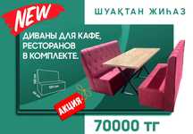 Диваны в комплекте. АКЦИЯ! АКЦИЯ!