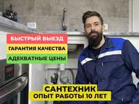 Сантехник недорого, чистка прочистка канализации