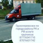 Грузоперевозки по городу и по всем направлениям документы