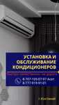 Установка и обслуживание кондиционеров