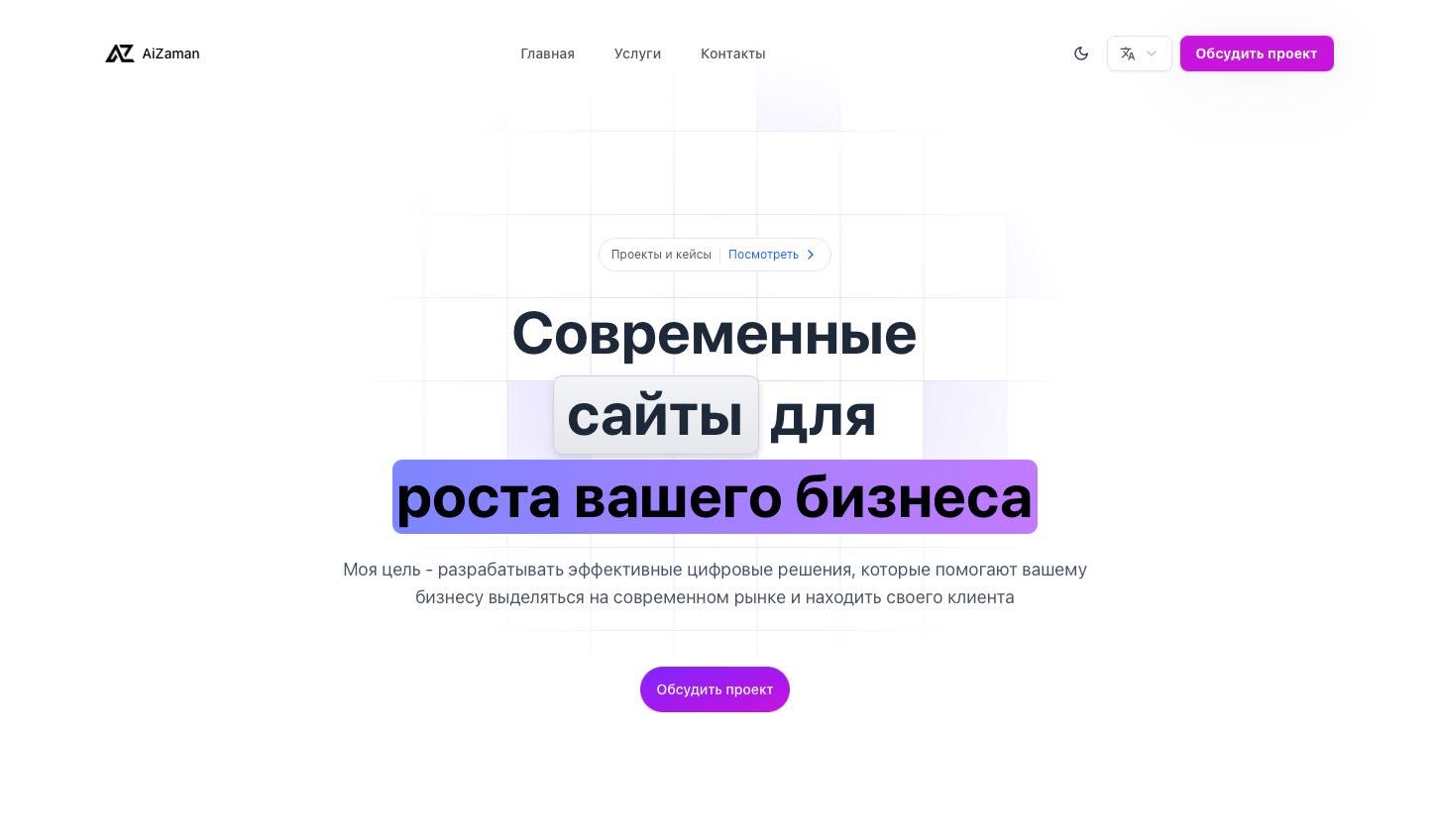 Сайты и приложения, которые приносят клиентов