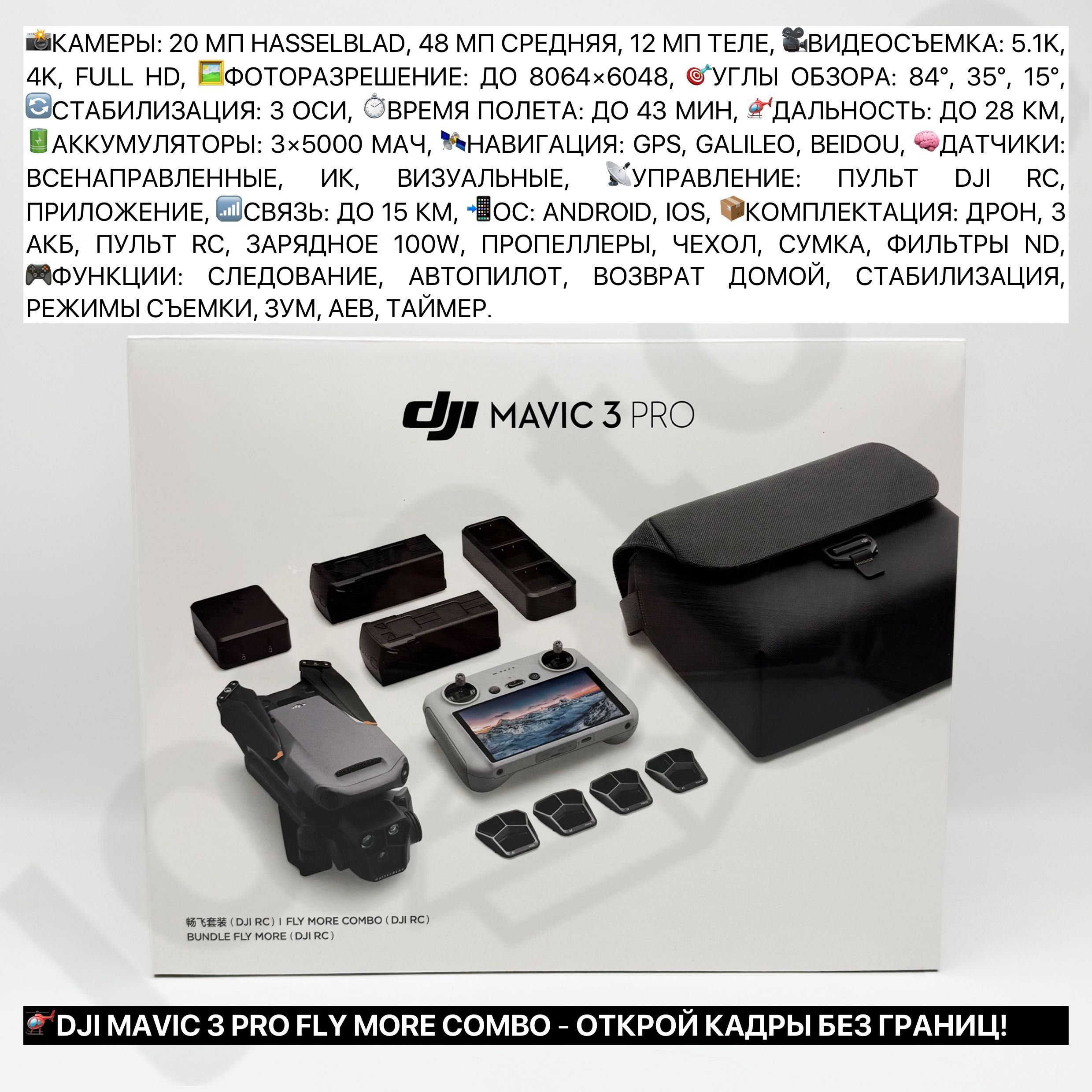 Новый дрон DJI разные виды Mavic 3 RC Mini 4 Pro Avata 2 Fly More comb