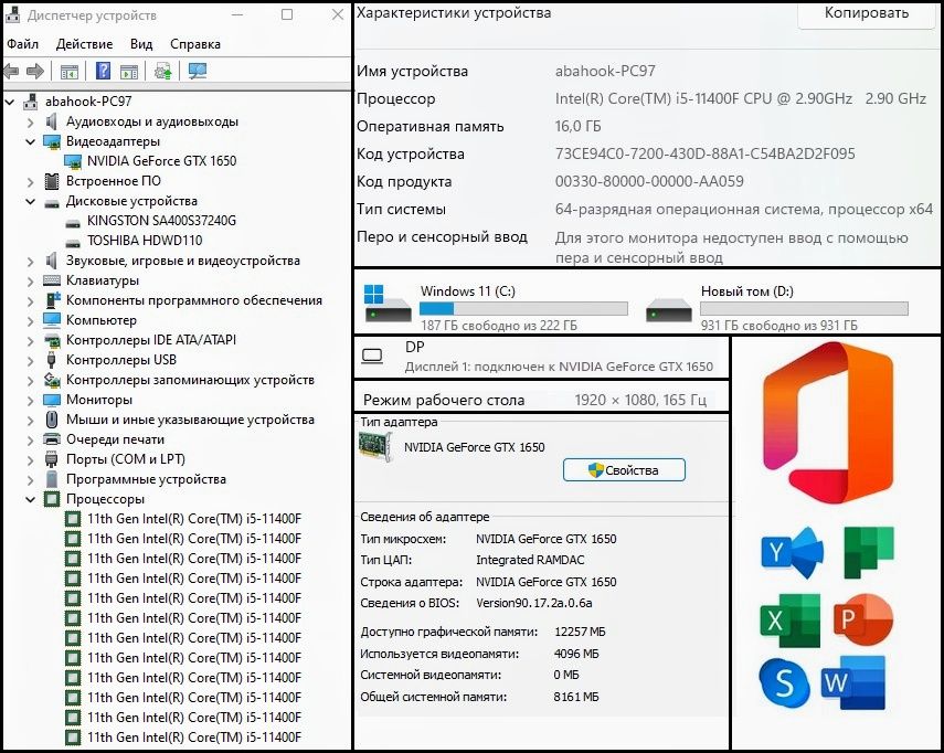 Игровой компьютер ПК i5‑11400 | GTX 1650 | 16 GB RAM | SSD + 1 TB HDD