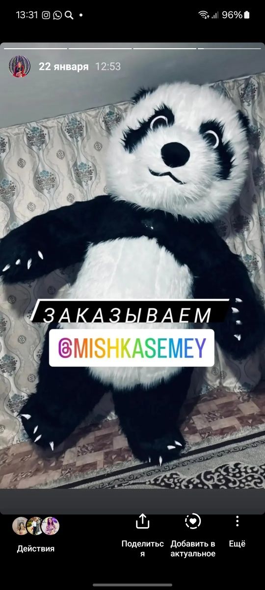 Поздравление Белый Мишка