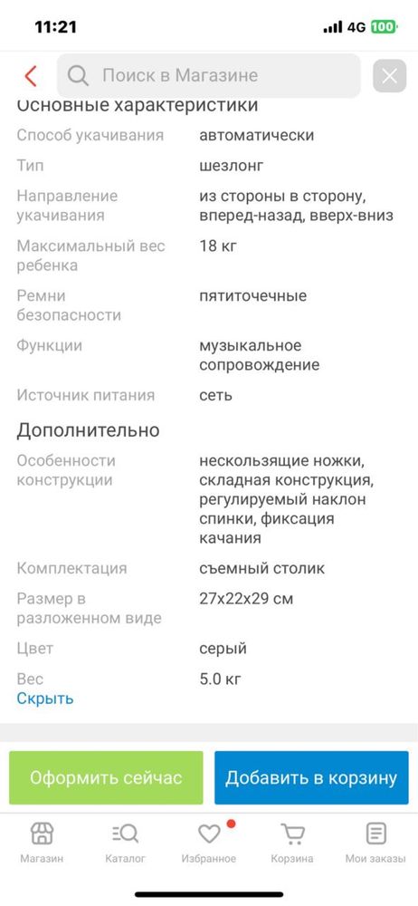 Шезлонг электрический
