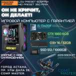 ПК для геймеров: i5-13400F, GTX 1660, 16/32 ГБ ОЗУ, SSD 512/1000 ГБ